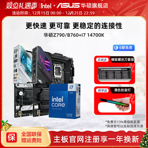 intel/英特尔i7 14700K/14700KF搭华硕Z790/B760主板cpu套装