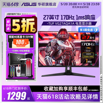 Asus/华硕27英寸2K170HZ显示器