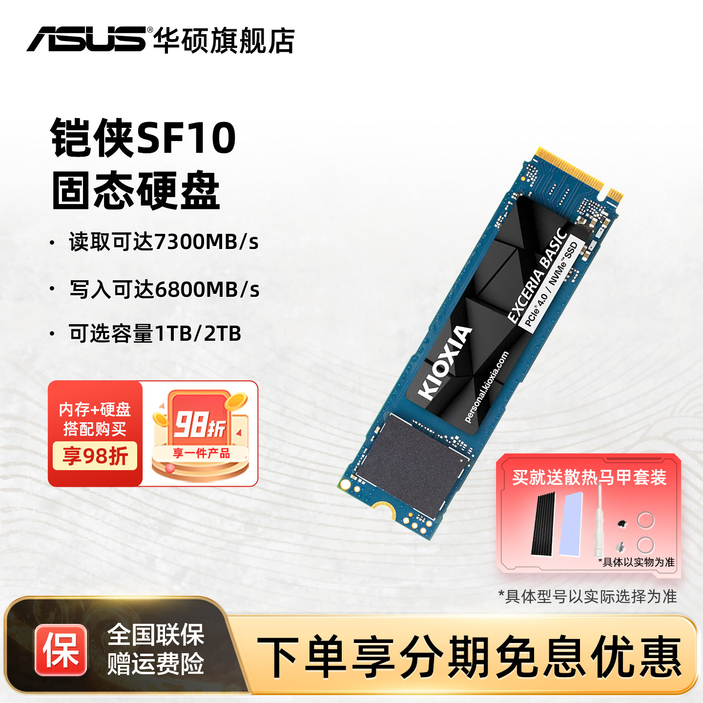 华硕Kioxia铠侠SF101TB2TBSSD固态硬盘M.2接口台式电脑笔记本硬盘