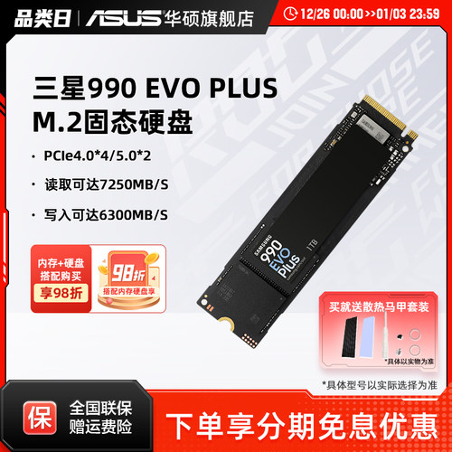 华硕rog电脑990evoplus固态硬盘