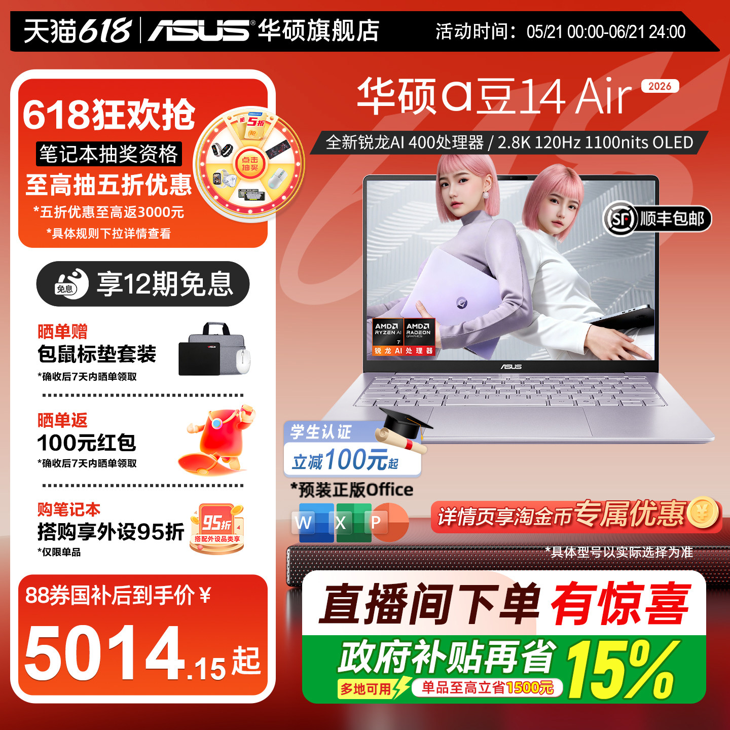 【直播间加补+88券+国补】华硕a豆14 Air 2026全新锐
