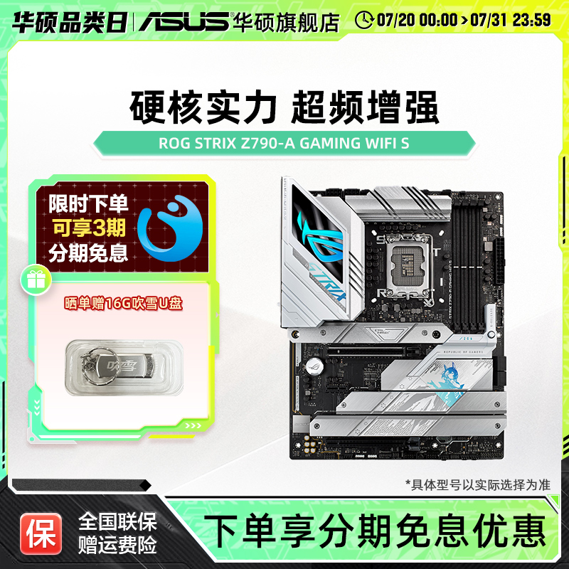 Asus/华硕主板Z790-AWIFIS