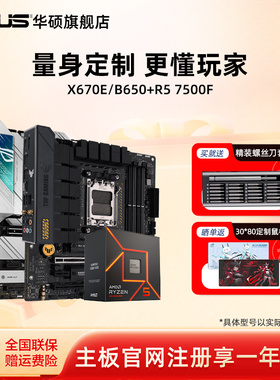 AMD官方正品 r5 9600x/7500F/r7 9700x搭华硕B850主板cpu套装