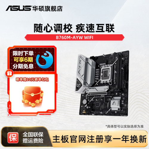 华硕新品B760哎呦喂主板