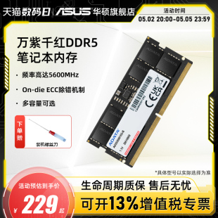 华硕天选rog笔记本电脑专用内存条威刚万紫千红DDR5 32G 5600