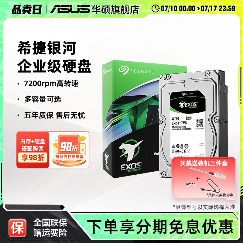 华硕旗舰店希捷银河企业级硬盘