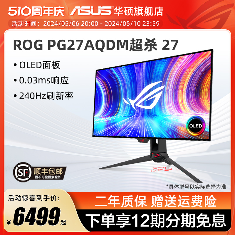 Asus/华硕ROG 27英寸PG27AQDM显示器OLED屏2K游戏电脑显示屏240HZ 电脑硬件/显示器/电脑周边 娱乐办公显示器/随心屏/移动屏 原图主图