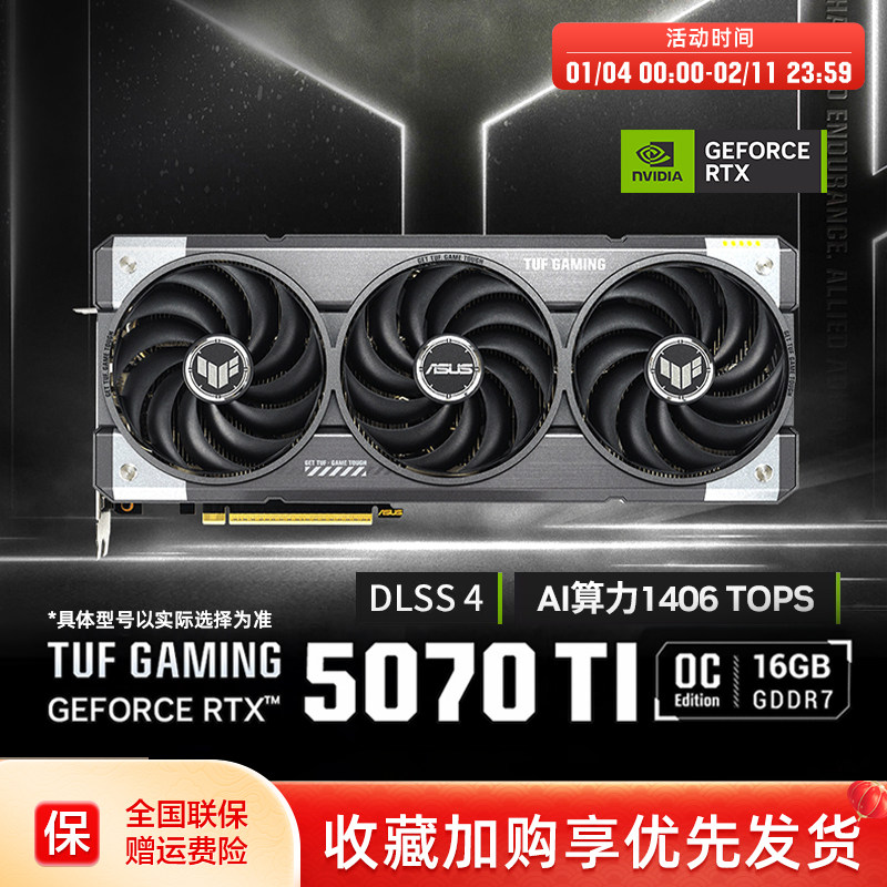 Asus/华硕电竞RTX 5070/5070 Ti游戏12/16