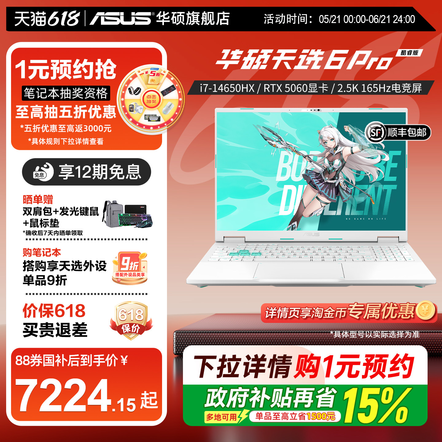 【国家补贴15%】华硕天选6 Pro 14代酷睿i7-14650HX 16英寸AI游戏本笔记本电脑RTX5060显卡学生设计办公游戏