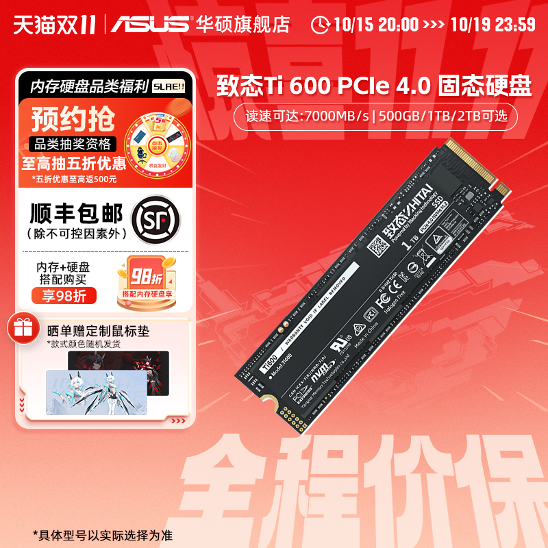 华硕笔记本致钛m2固态硬盘ssd