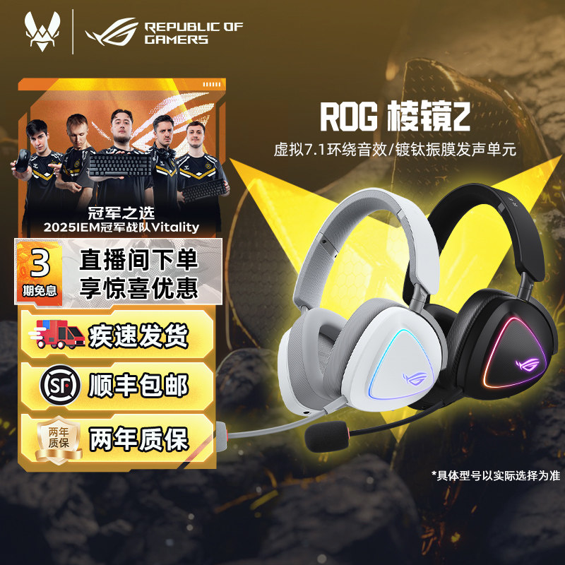 ROG棱镜2三模无线蓝牙头戴式耳机电脑游戏电竞专用7.1音效华硕