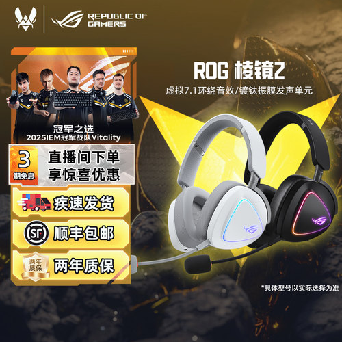 华硕ROG棱镜2无线头戴式游戏耳机