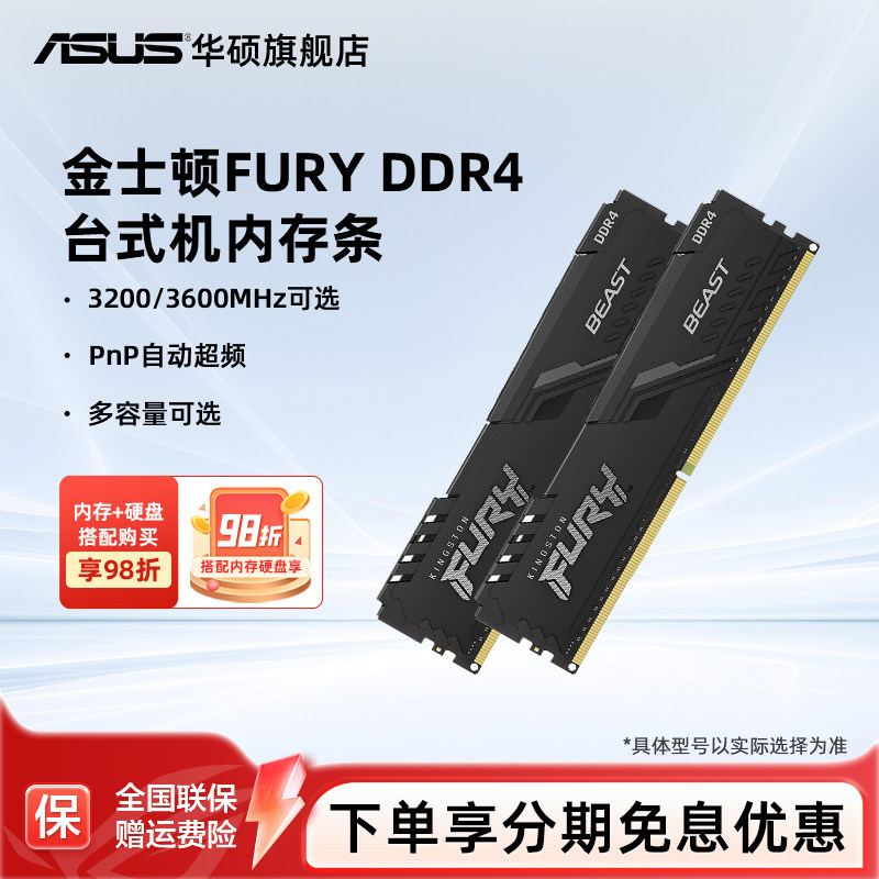 金士顿FURY骇客神条DDR4 3200/3600 8/16/32/64GB台式电脑内存条