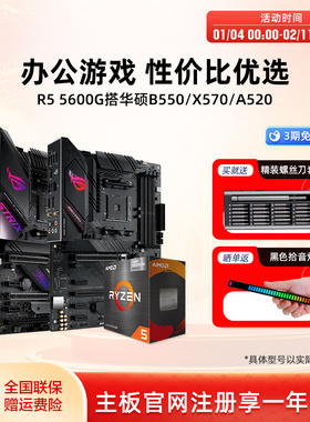 amd官方正品 R5 5600gt搭华硕b550/a520电竞游戏主板cpu