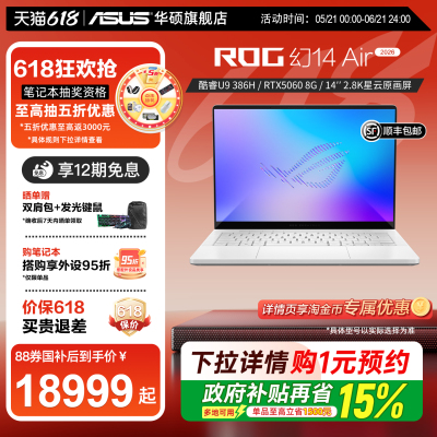 华硕ROG幻14Air2026酷睿U9
