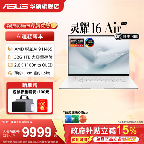 Asus/华硕灵耀灵耀16Air