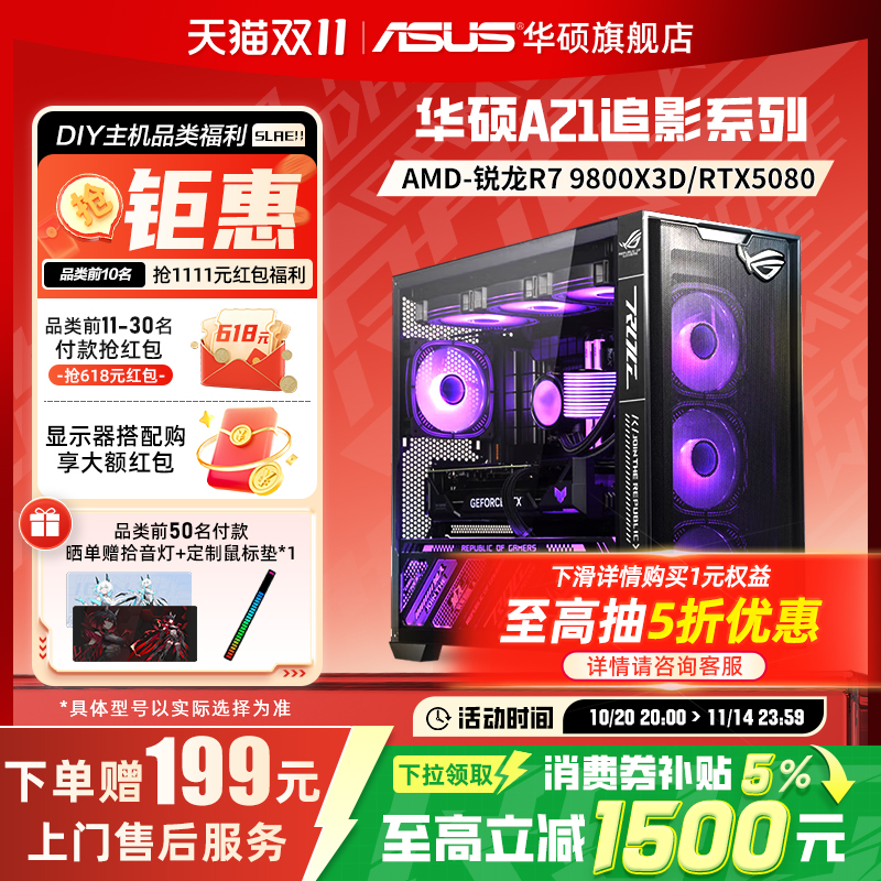 12期免息+地方补贴华硕DIY主机