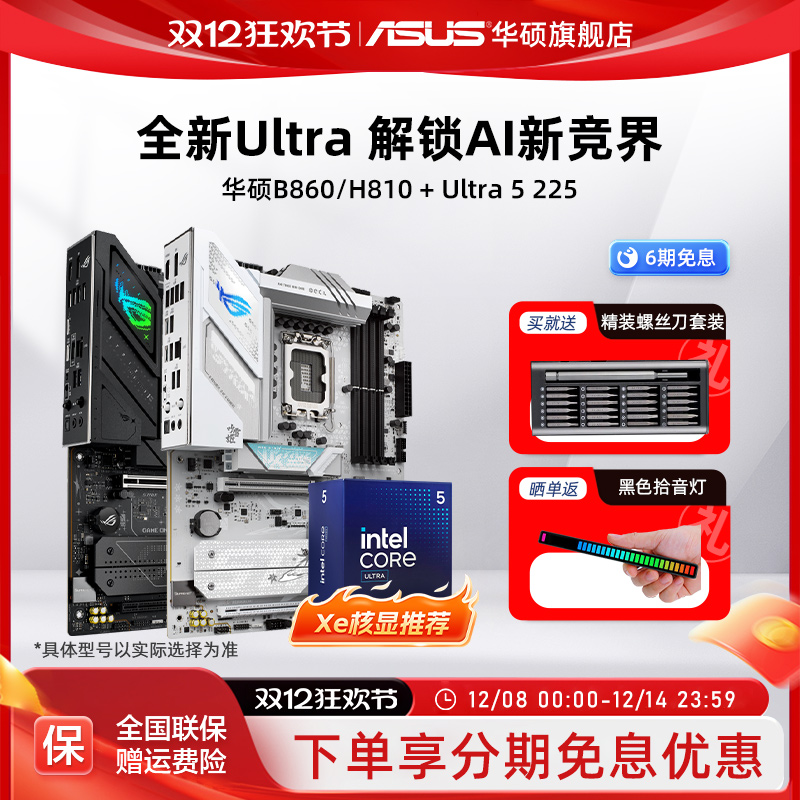 【消费券补贴5%】u5华硕主板套装