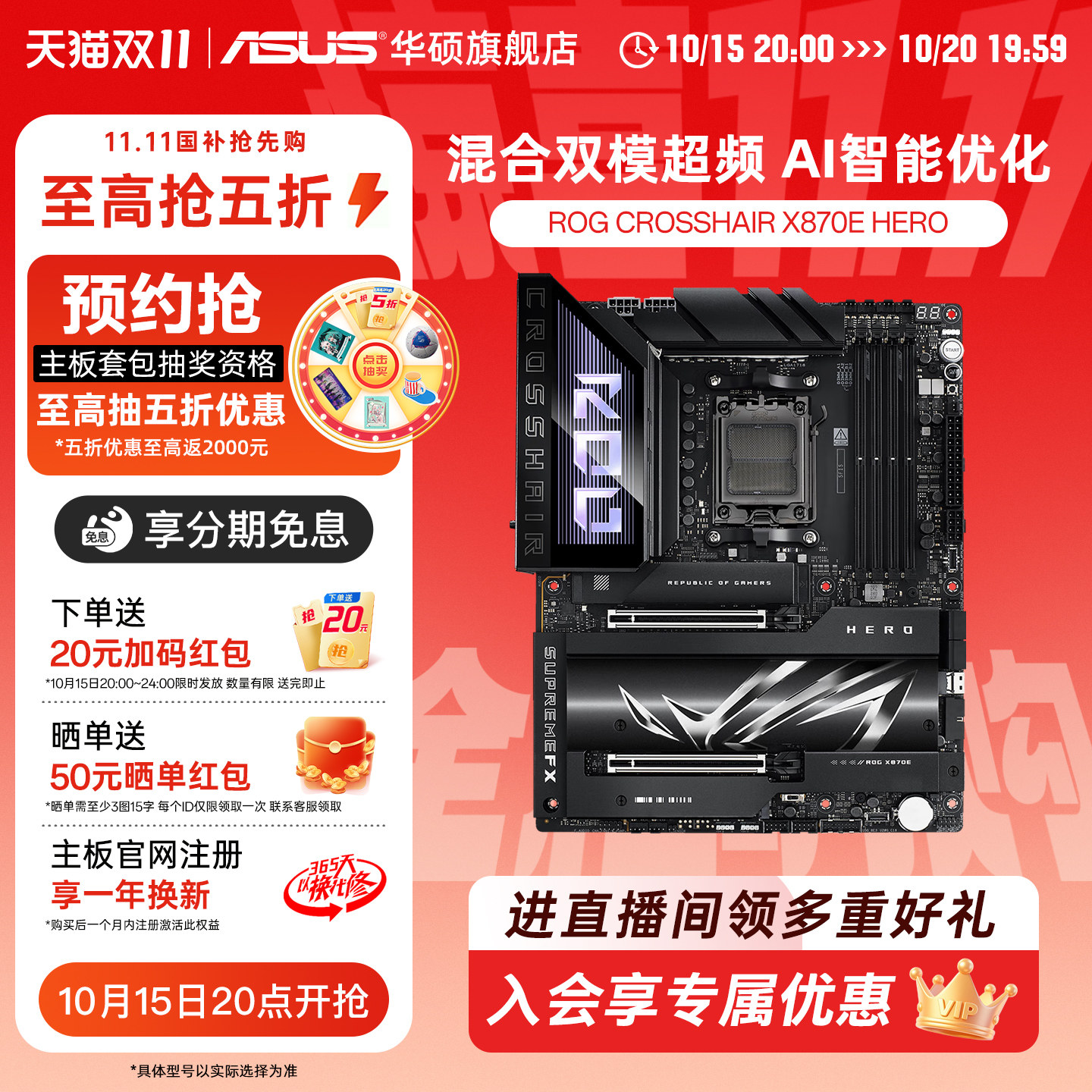Asus/华硕ROG CROSSHAIR X870E HERO台式电脑电竞游戏主板旗舰店