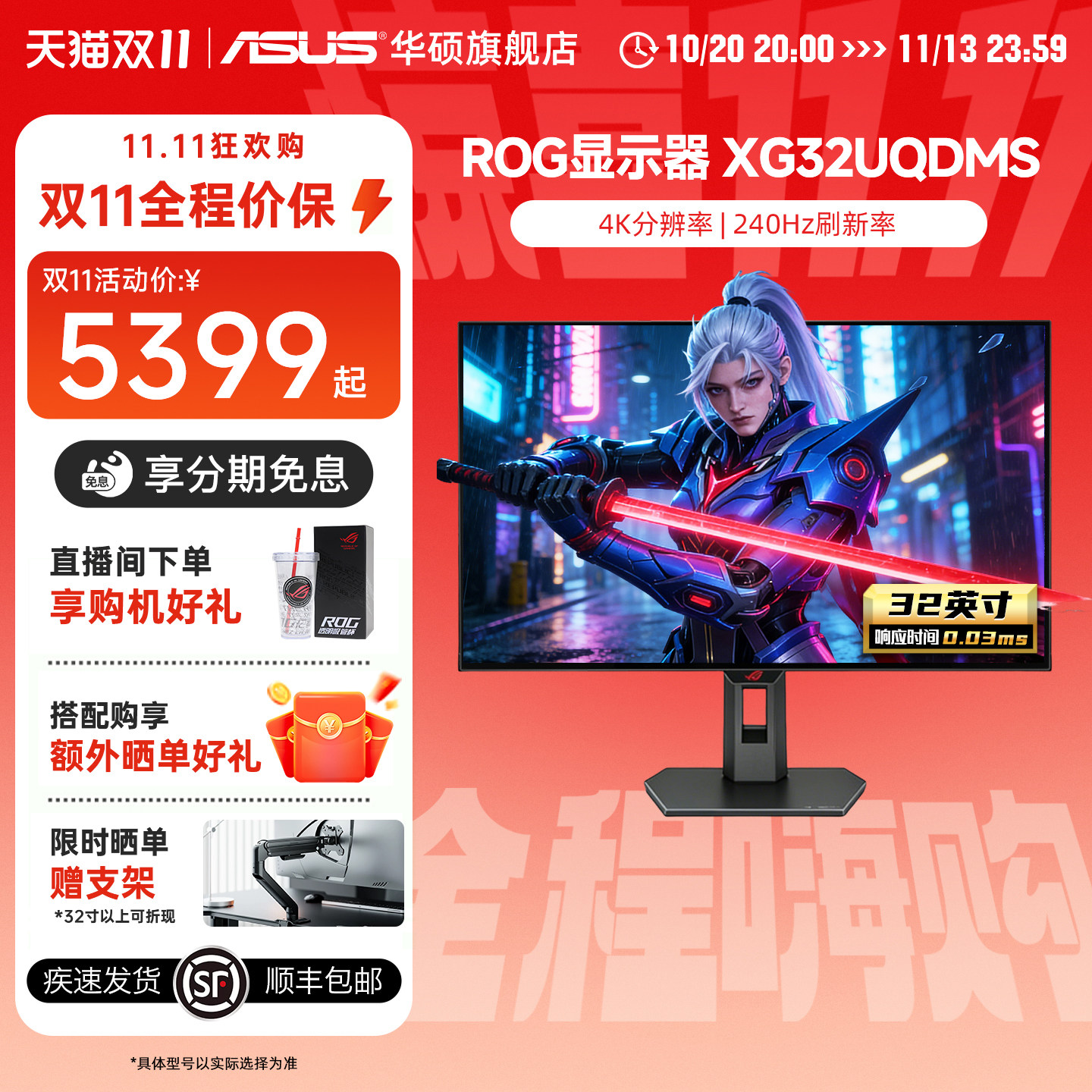华硕ROG超神32 XG32UQDMS 32英寸4K显示器240Hz电竞oled显示屏