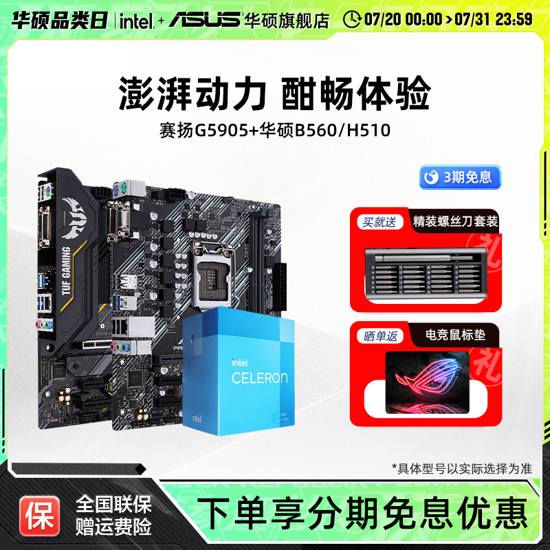 Asus/华硕G5905办公主板套装