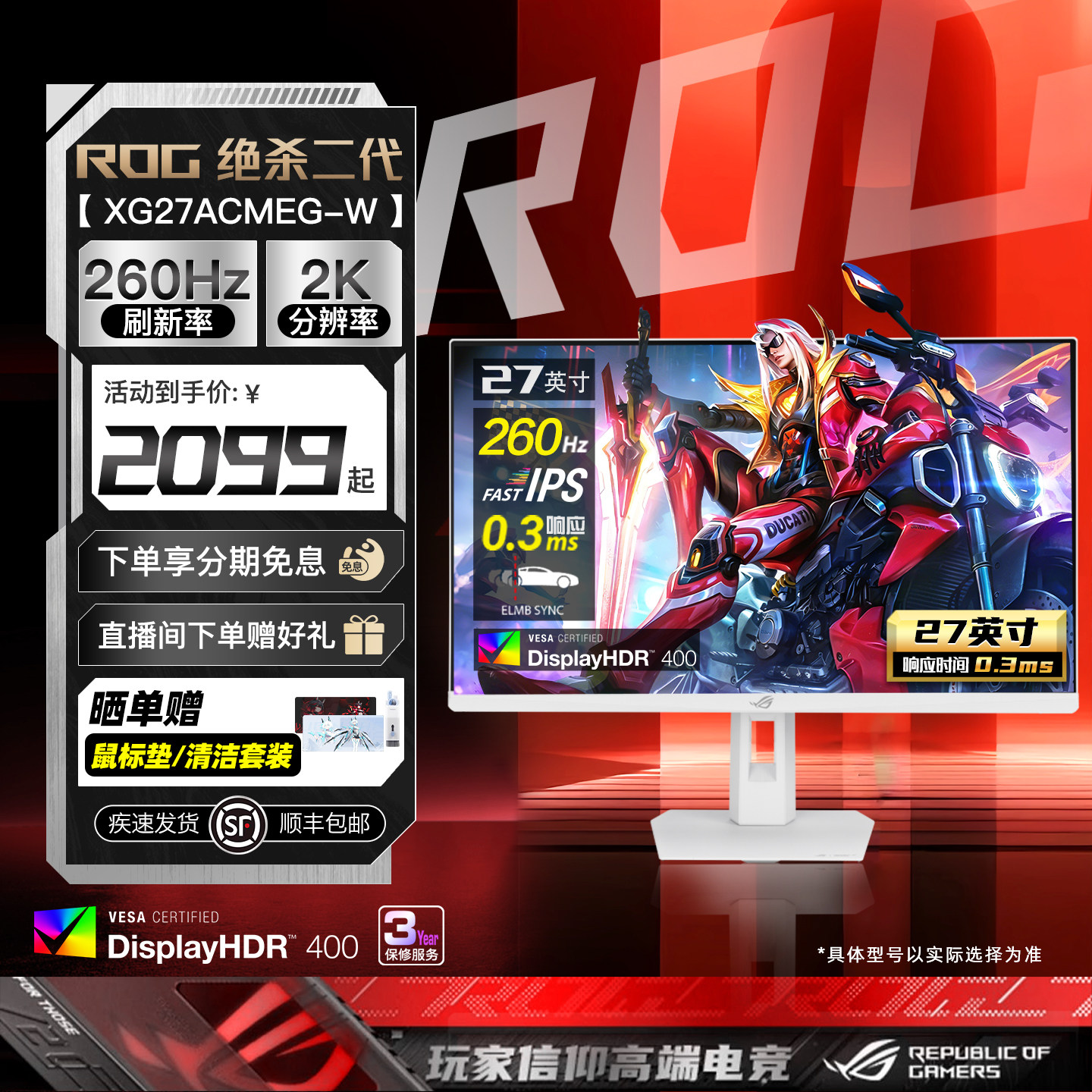 华硕2K显示屏白27英寸IPS小金刚210Hz电脑电竞游戏ROG