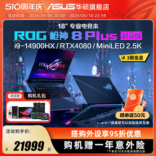 RTX4090游戏本笔记本电脑玩家国度官方 ROG****神8Plus超竞版 14900HX 14代i9 18英寸星云原画屏MiniLED RTX4080