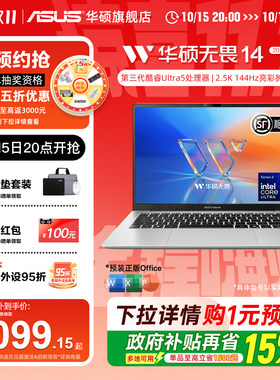 华硕无畏14轻薄本202614英寸