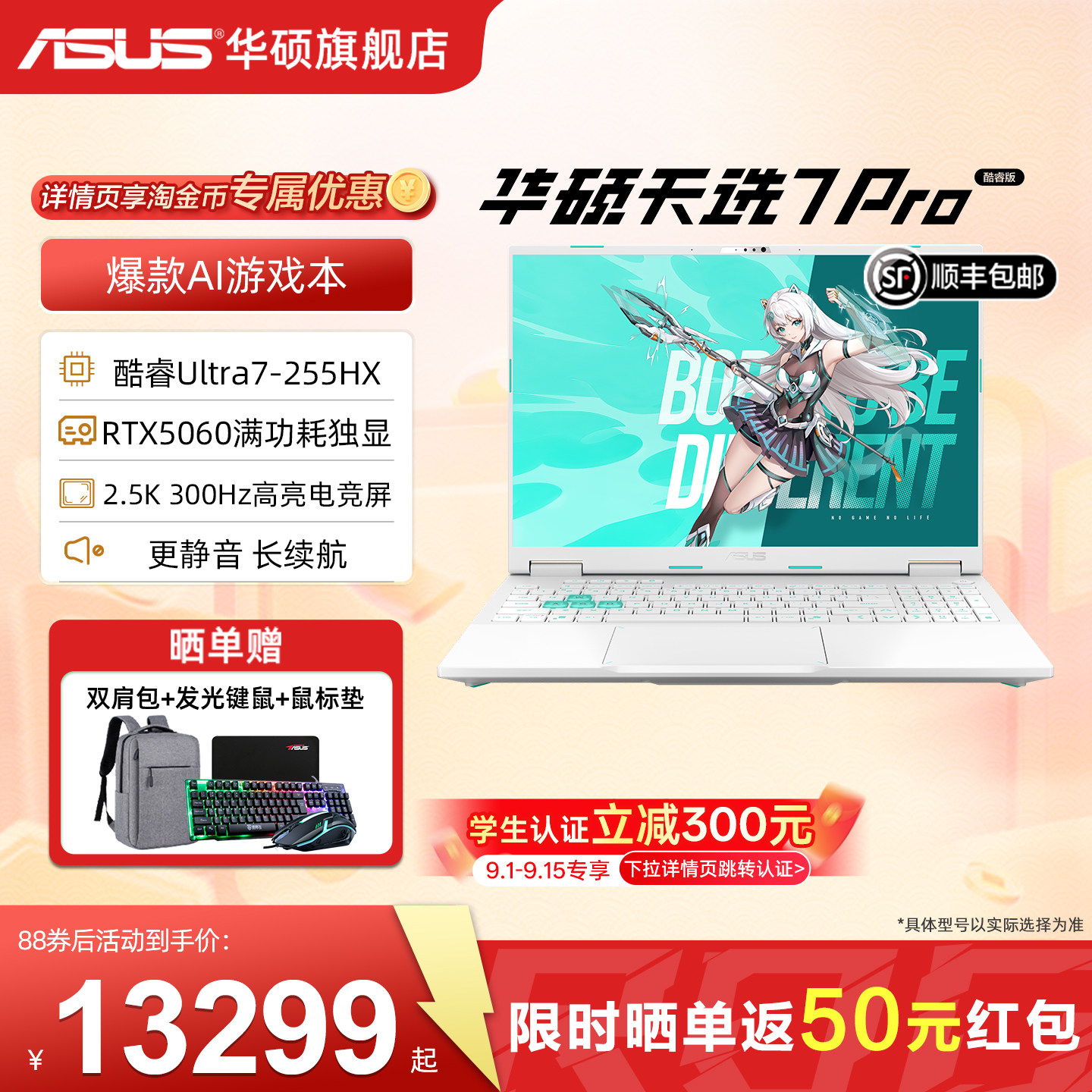 华硕16英寸天选6Pro游戏本图片