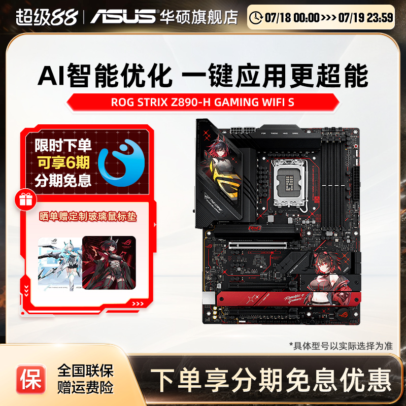 华硕Z890-HSRO姬主板DDR5