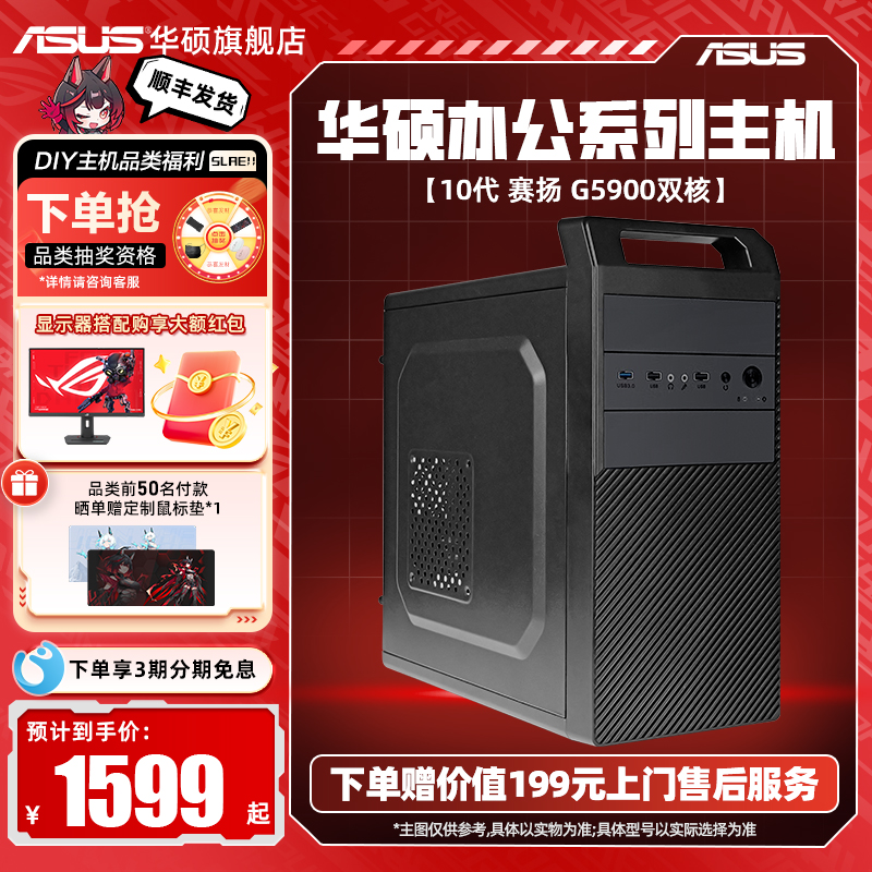 DIY主机组装机台式办公电脑