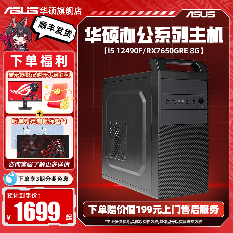 华硕主板i512代高配办公主机