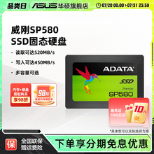 威刚SP580 固态硬盘SSD120/240/480G华硕笔记本台式机电脑SATA3.0