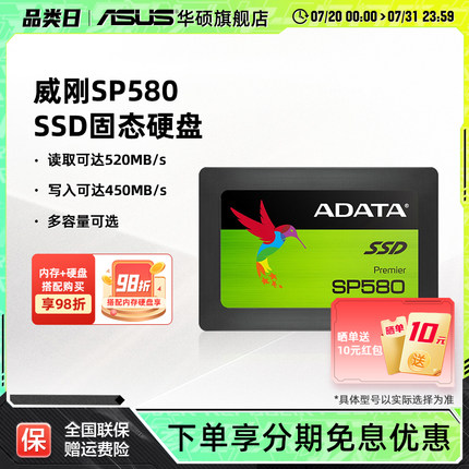 威刚SP580 固态硬盘SSD120/240/480G华硕笔记本台式机电脑SATA3.0