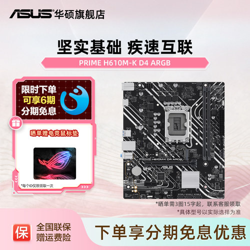 华硕PRIMEH610M-KD4ARGB主板