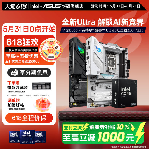 【消费券补贴5%】u5华硕主板套装
