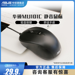 asus华硕MU101C有线静音鼠标游戏家用办公usb光电 男女生通用鼠标