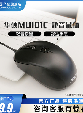 asus华硕MU101C有线静音鼠标游戏家用办公usb光电 男女生通用鼠标