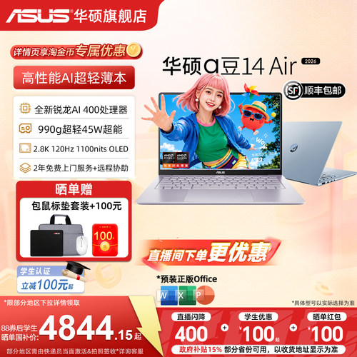 【学生优惠】华硕a豆14Air轻薄本