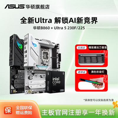 【消费券补贴5%】u5华硕主板套装