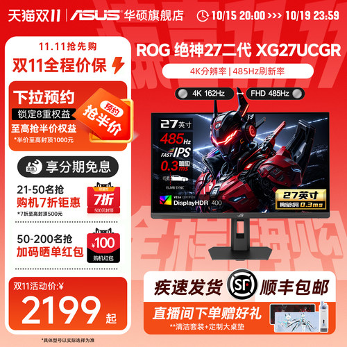 华硕ROG显示器27英寸4KXG27UCGR