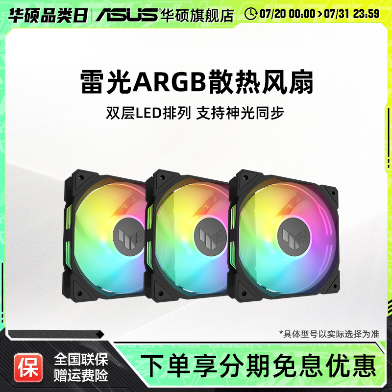 PWM温控调速机箱散热风扇华硕