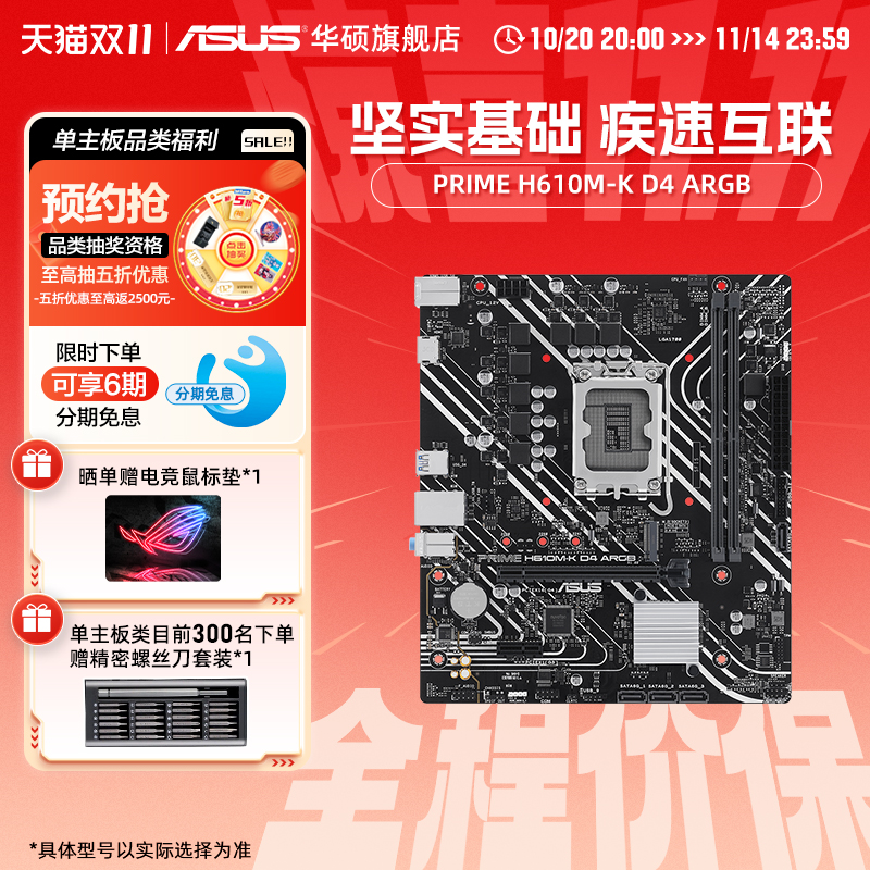 华硕PRIMEH610M-KD4ARGB主板