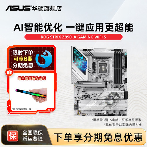 Asus/华硕ROG STRIX Z890-A GAMING WIFI S 吹雪主板旗舰店
