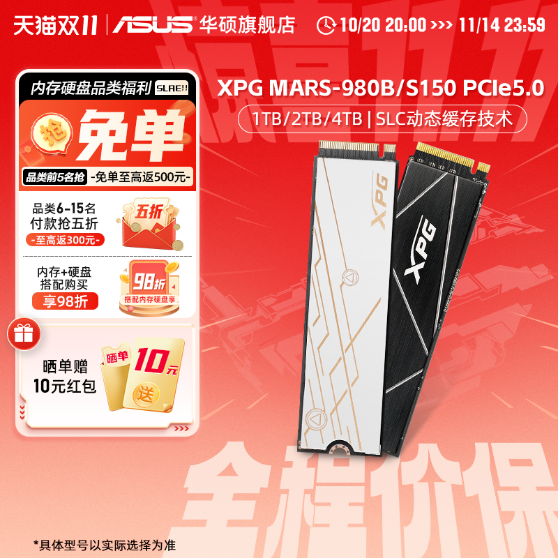 威刚XPG MARS-980B/S150 PCIE5.0固态硬盘M.2 1T/2T台式机电脑ssd