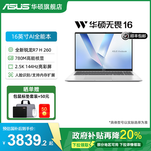 【88vip券】华硕无畏16 全新锐龙7 H260 16英寸2.5K护眼屏轻薄笔记本电脑大学生人脸识别商务办公旗舰