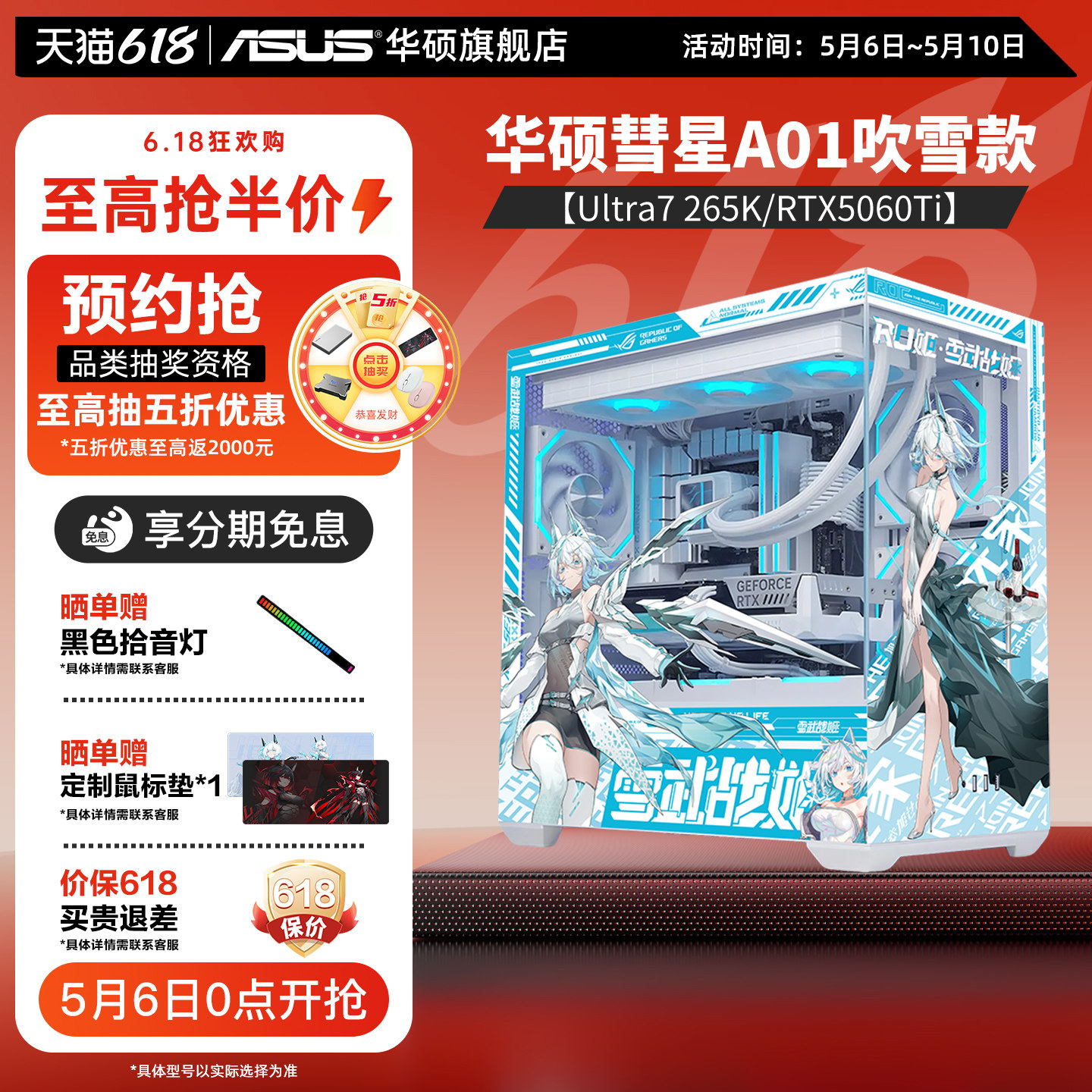 【国补15%】华硕彗星mod吹雪定制海景房DIY组装机13400