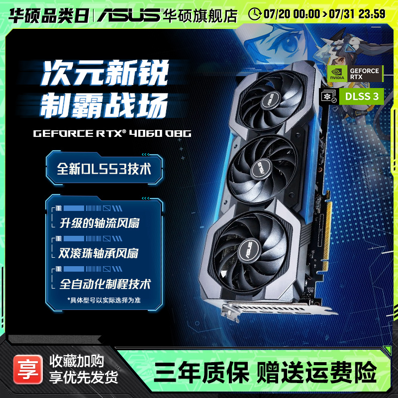 华硕RTX4060电竞显卡8G显存