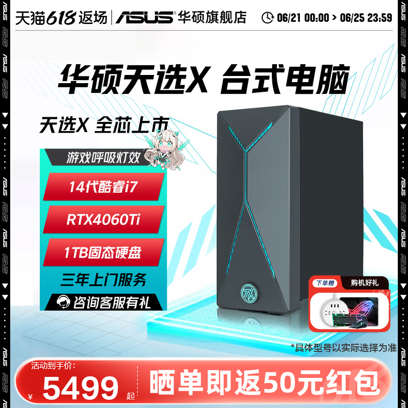 华硕游戏整机天选X神光同步RGB
