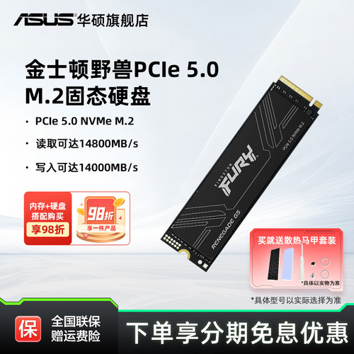 华硕金士顿固态pcie5.0ssd固态